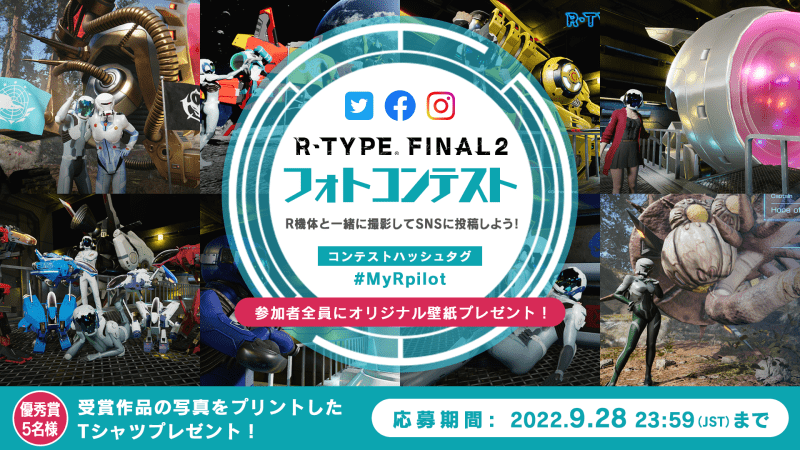 「R-TYPE FINAL 2」フォトコンテスト開催のお知らせ