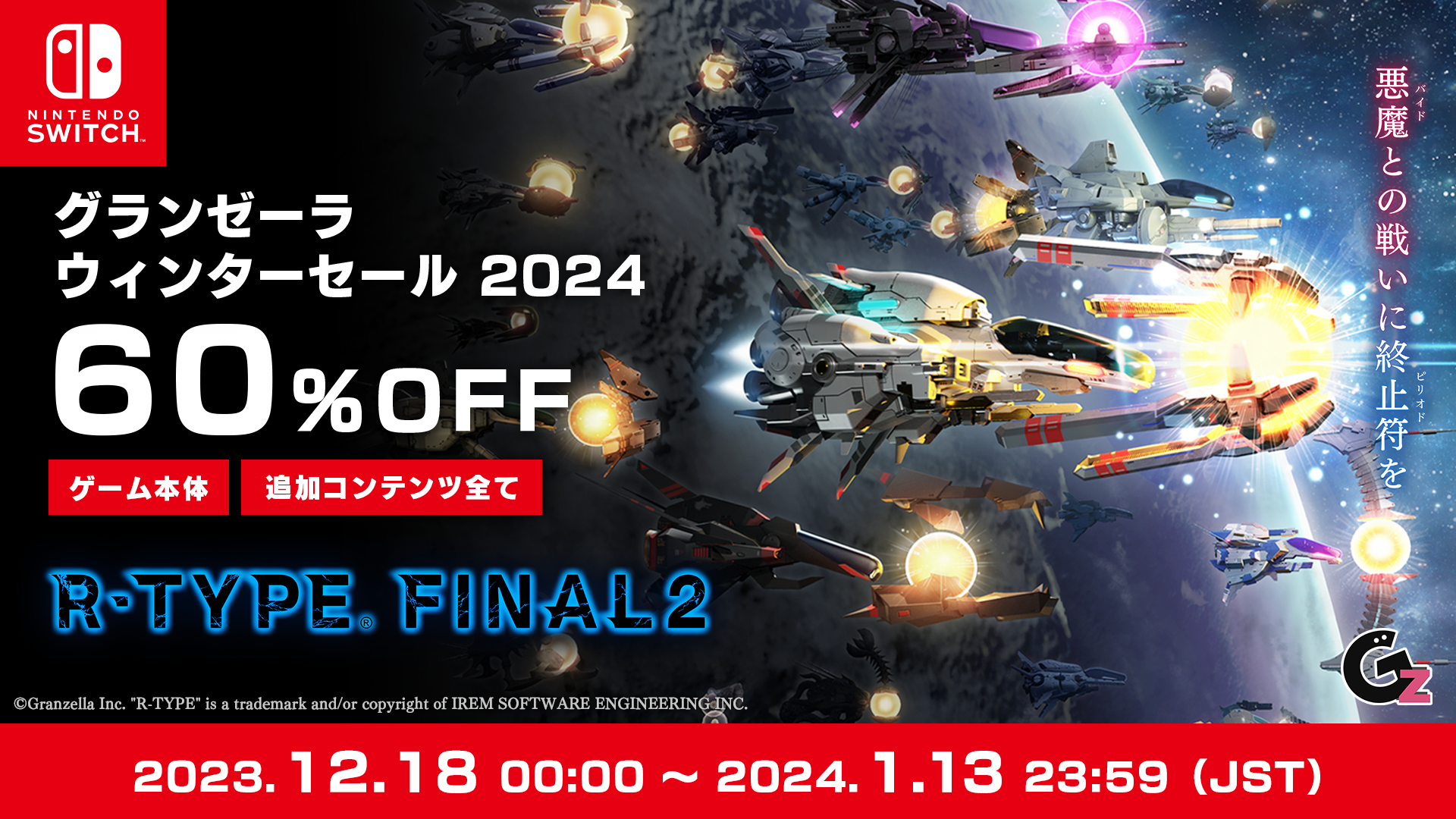 R-TYPE FINAL2』 公式サイト