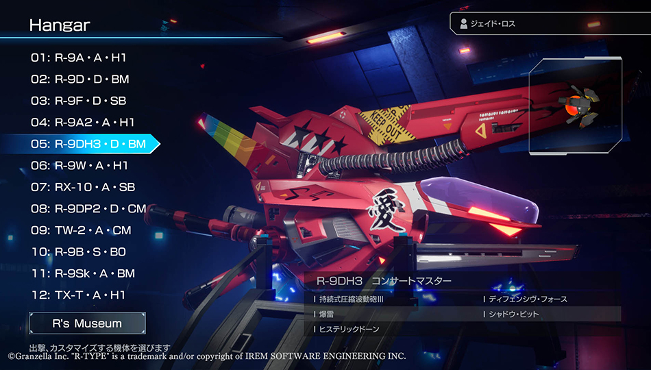 プレイヤー機体カスタマイズ